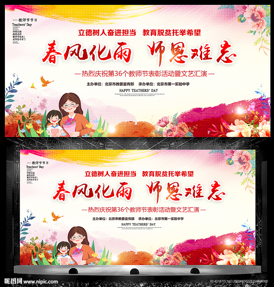 教师节表彰晚会