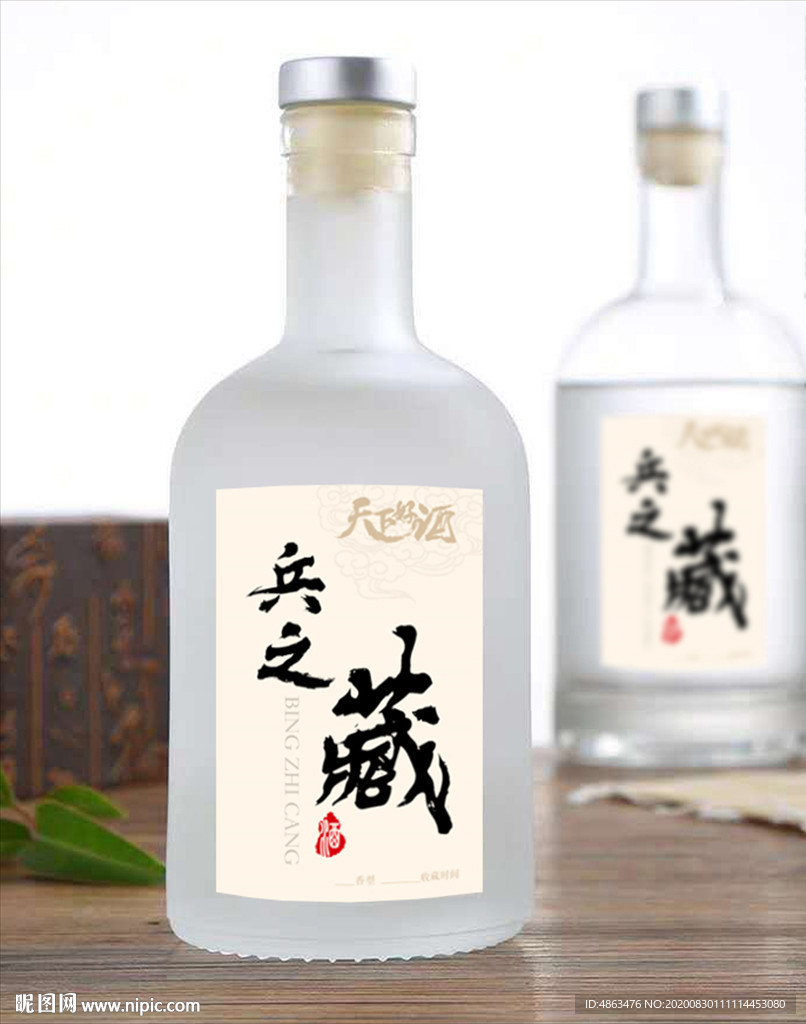 天下好酒兵之藏-酒标签