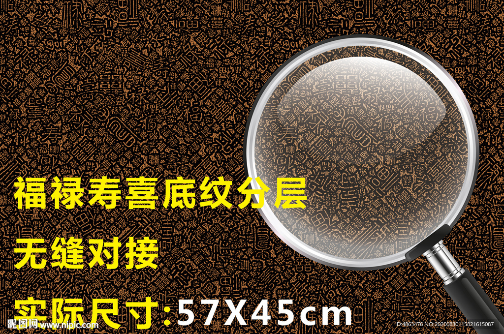 福禄寿喜底纹高清分层