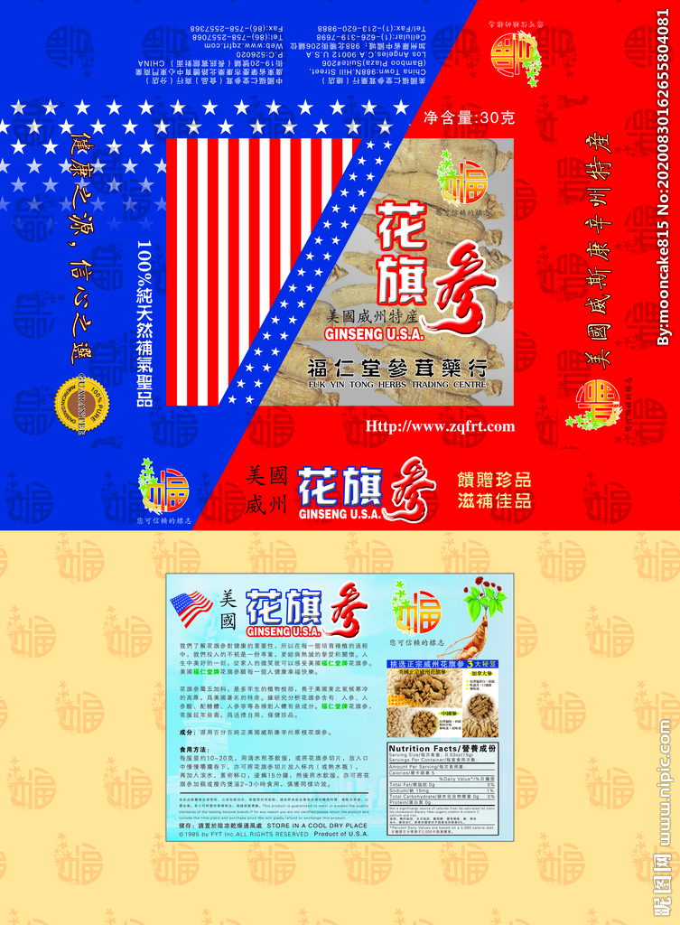 美国花旗参包装PVC盒