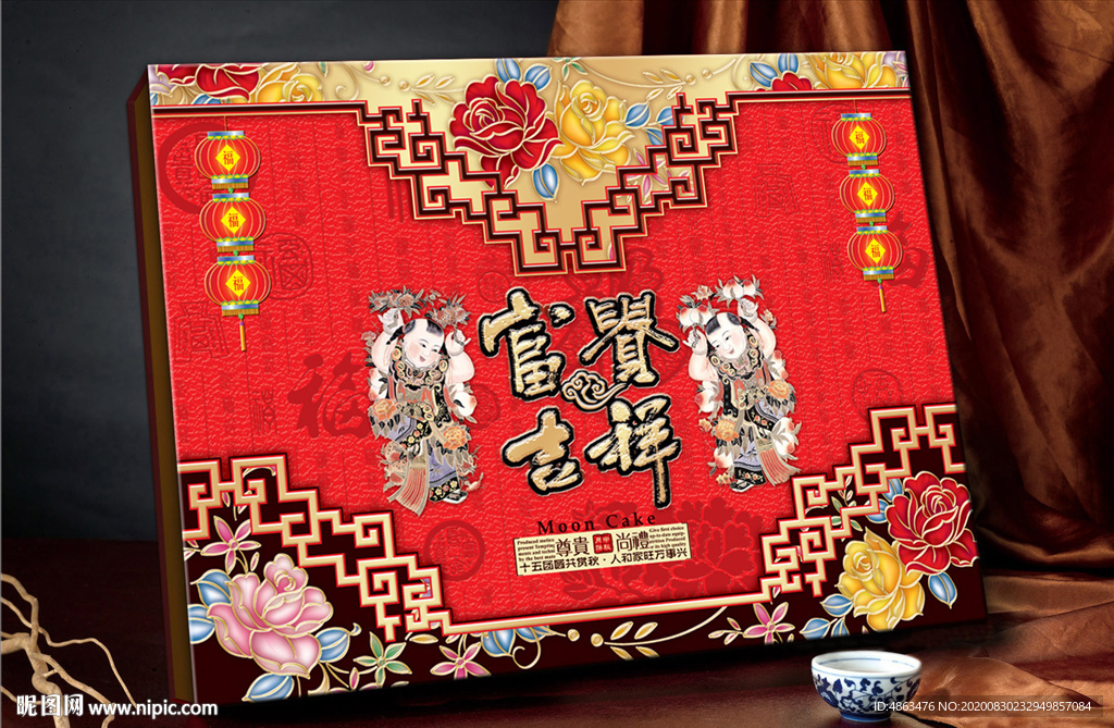 富贵吉祥
