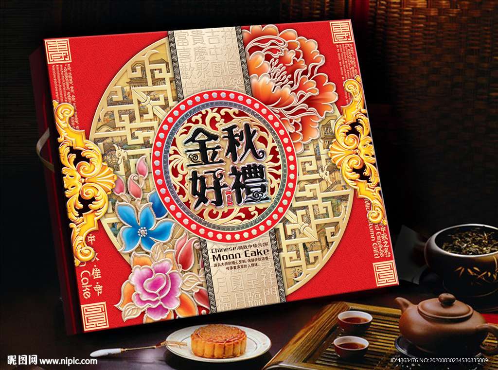 金秋好礼