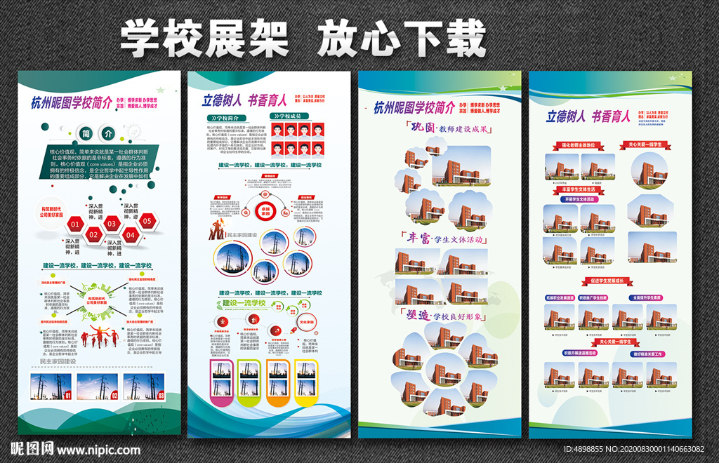 校园展架 学校展架  门型展架