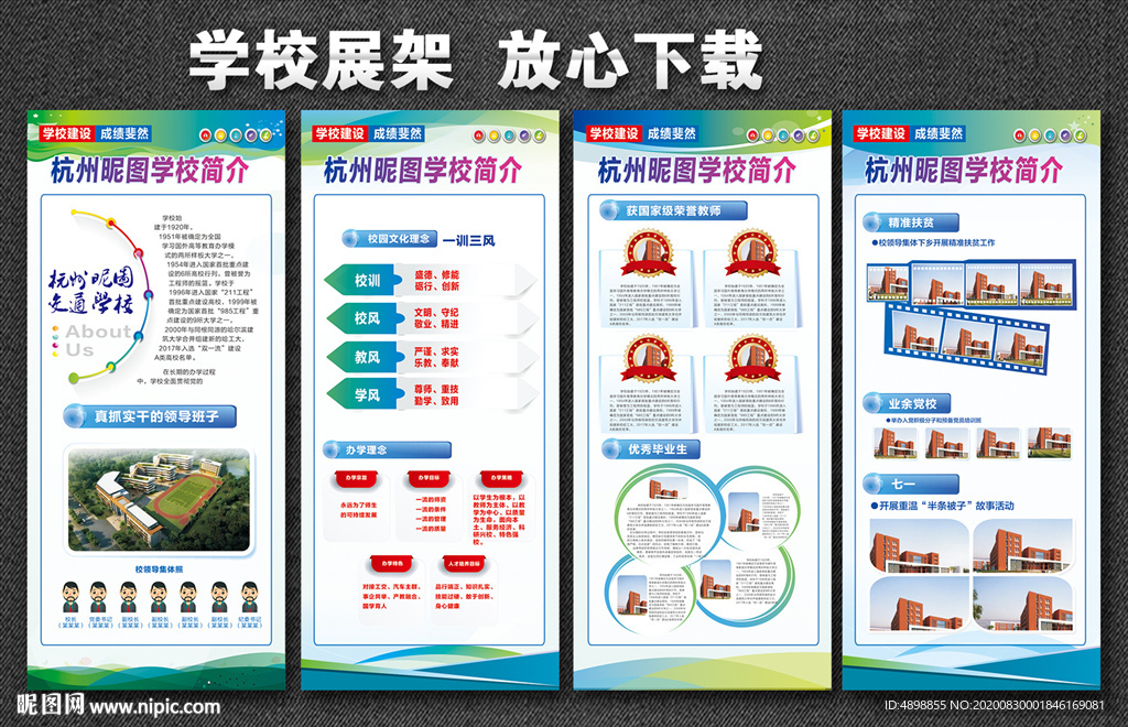 校园展架 学校展架  门型展架