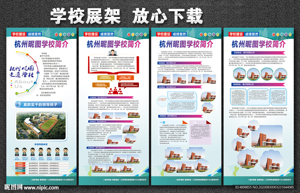 校园展架 学校展架  门型展架