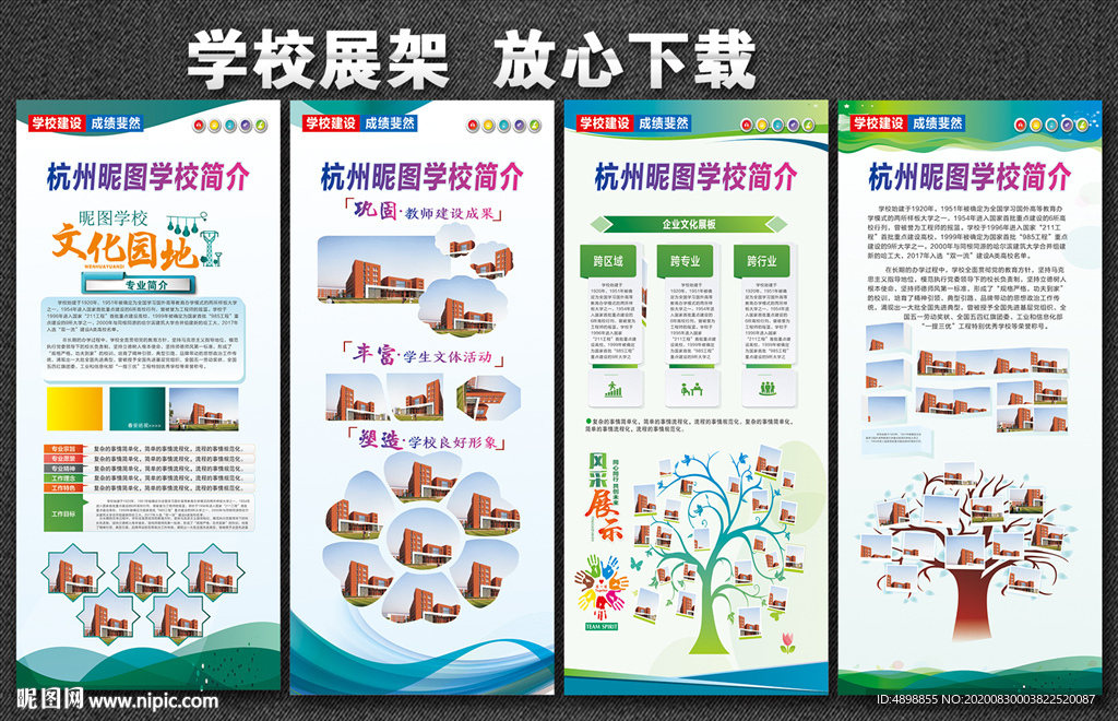 校园展架 学校展架  门型展架