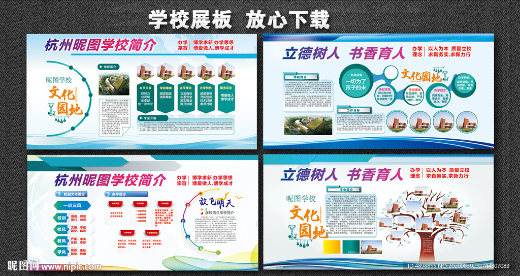 学校展板 文明校园 学校简介