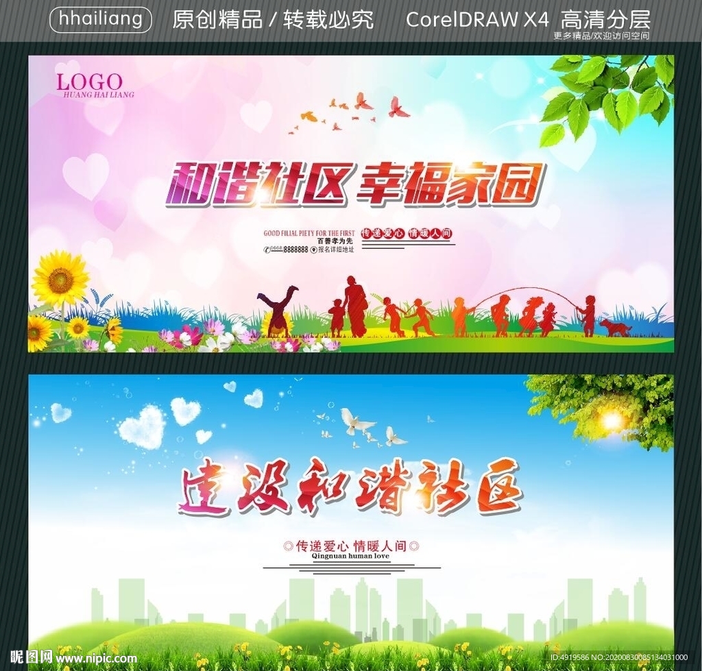 和谐社区 幸福家园 建设和谐社