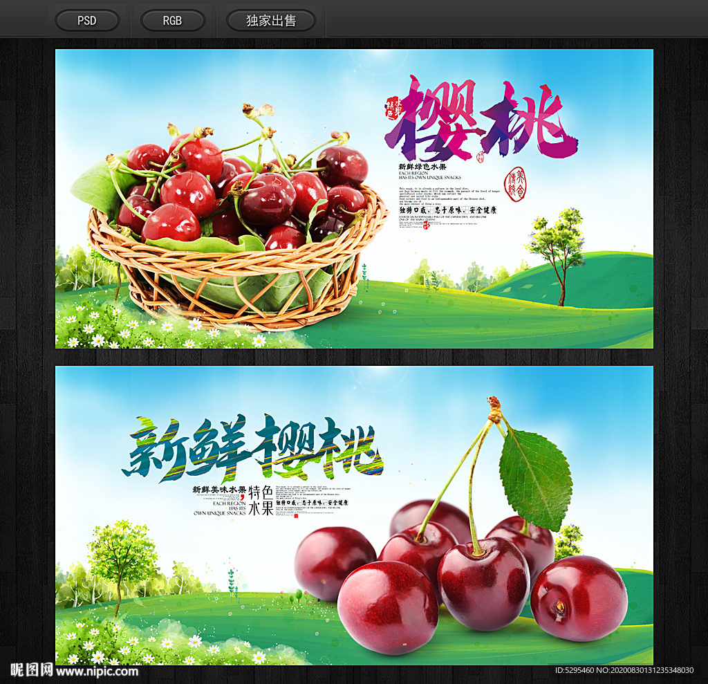 樱桃