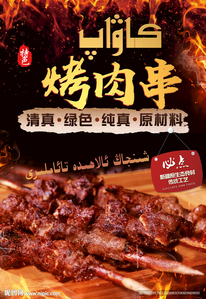 烤羊肉串