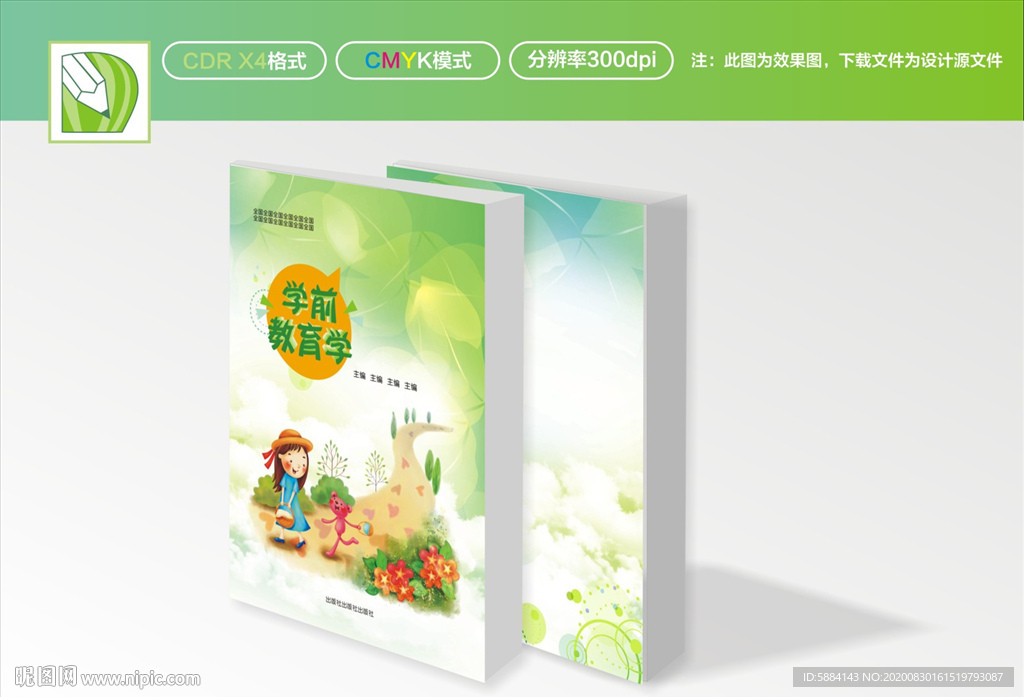 绿色封面 卡通封面 幼儿封面