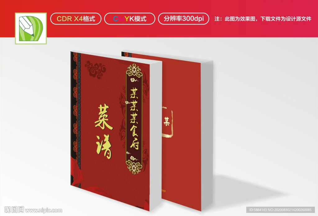 菜谱菜单 中式菜谱 红色菜谱