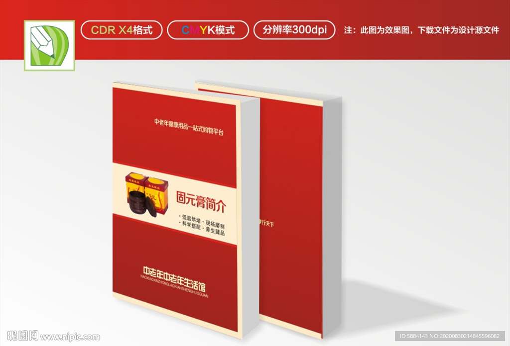 补品封面 红色封面 滋补封面