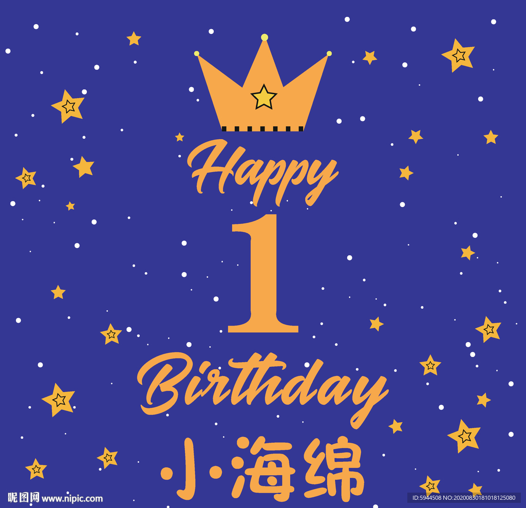 蓝色皇冠生日海报