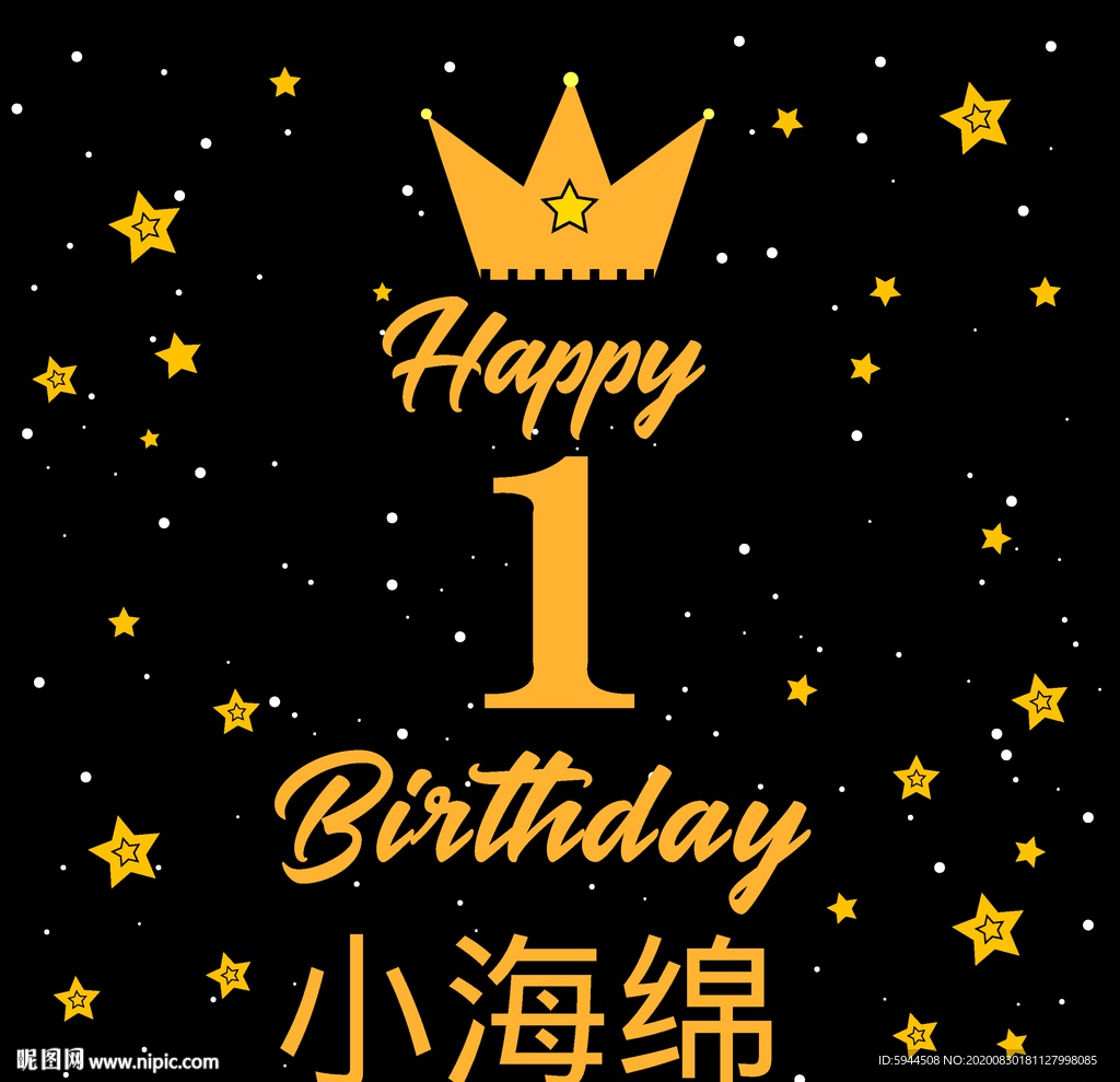 黑金色皇冠生日海报