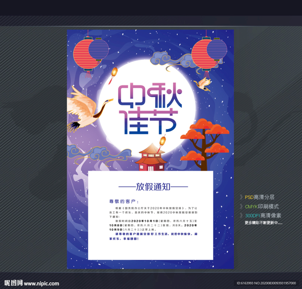 中秋节放假通知