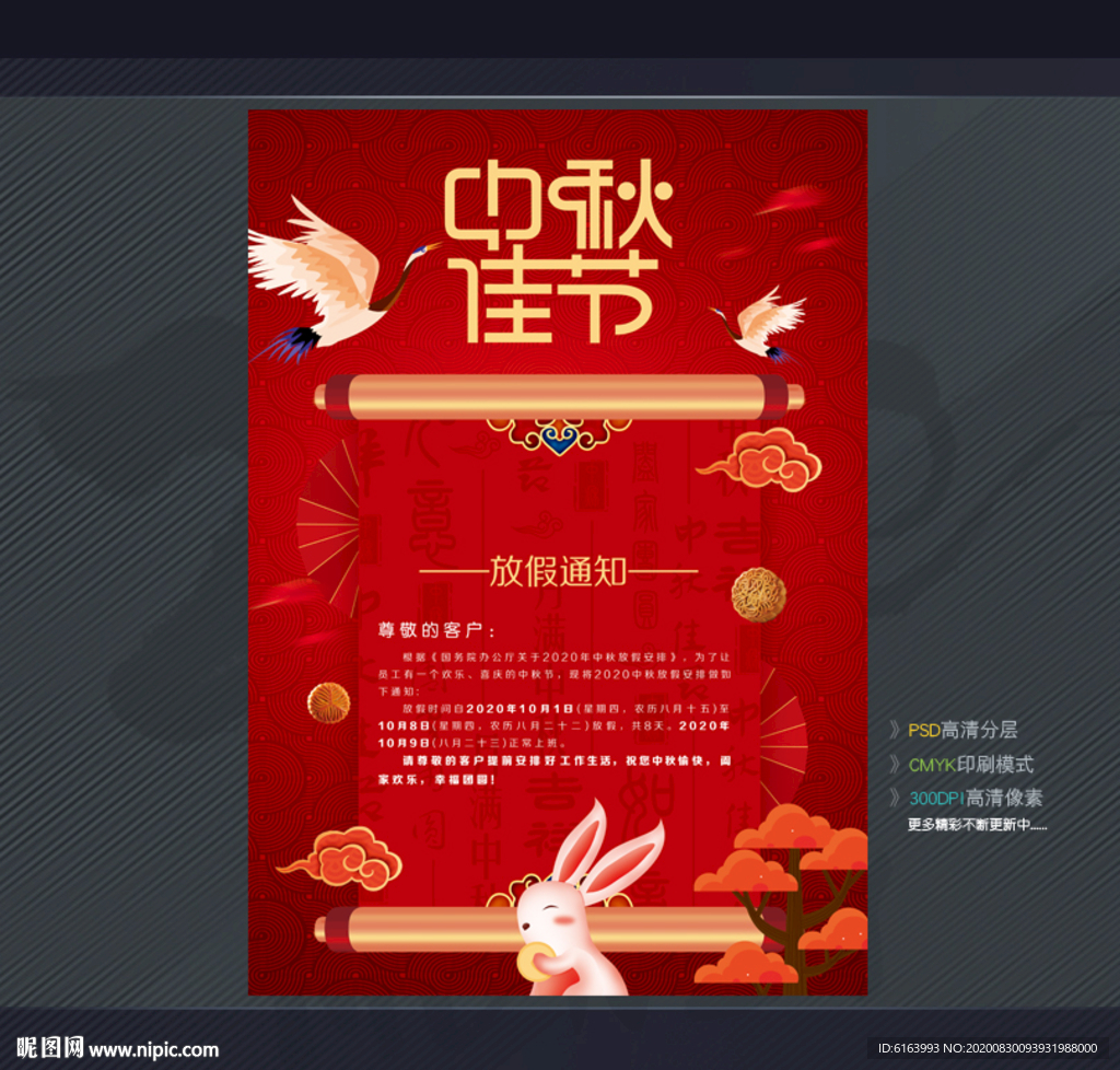 中秋放假通知