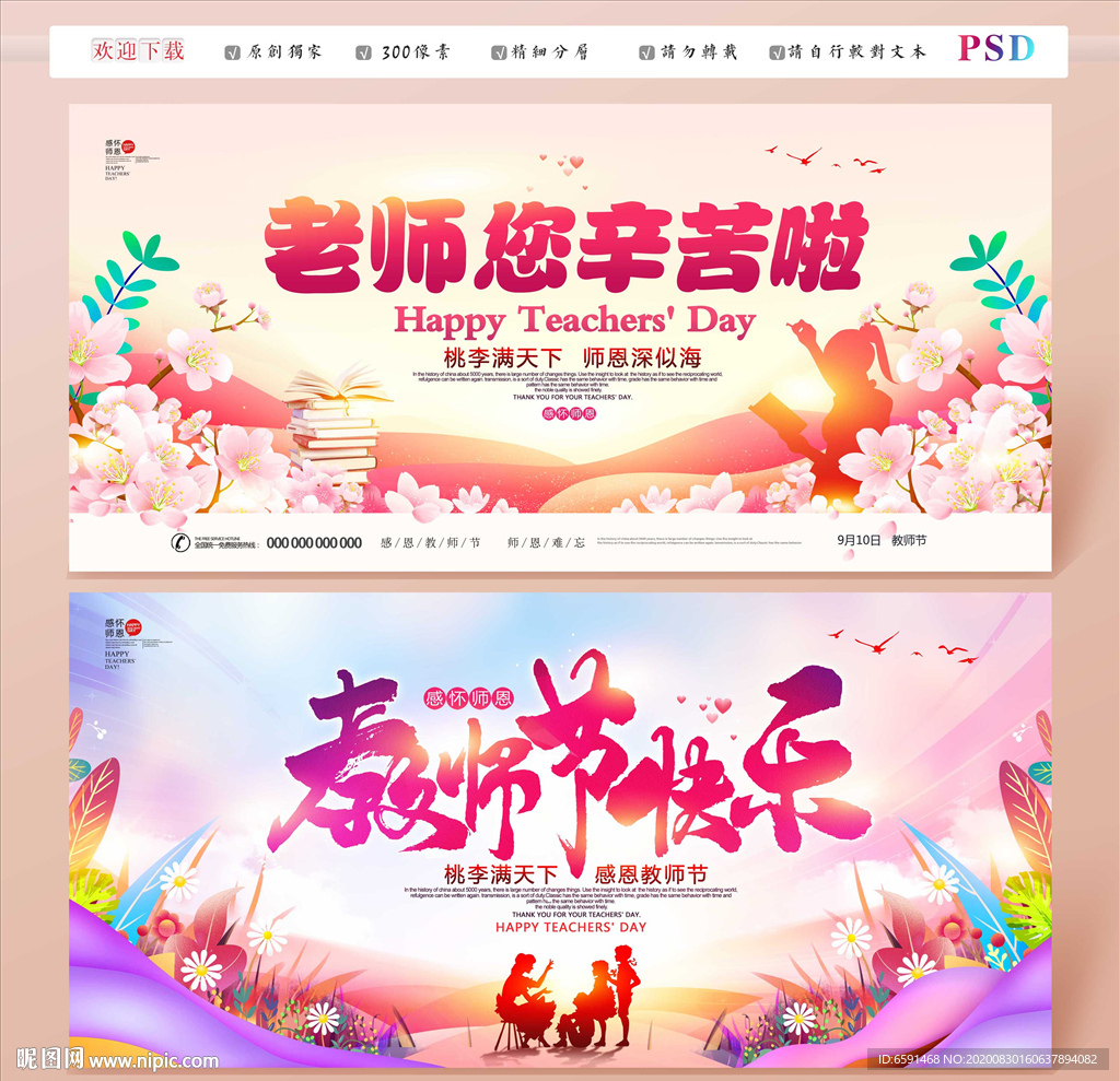 教师节