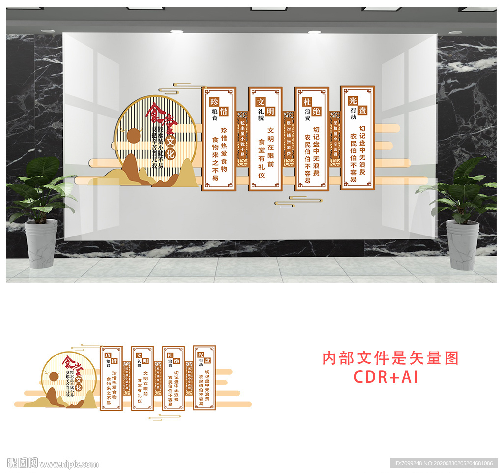 食堂文化墙节约粮食