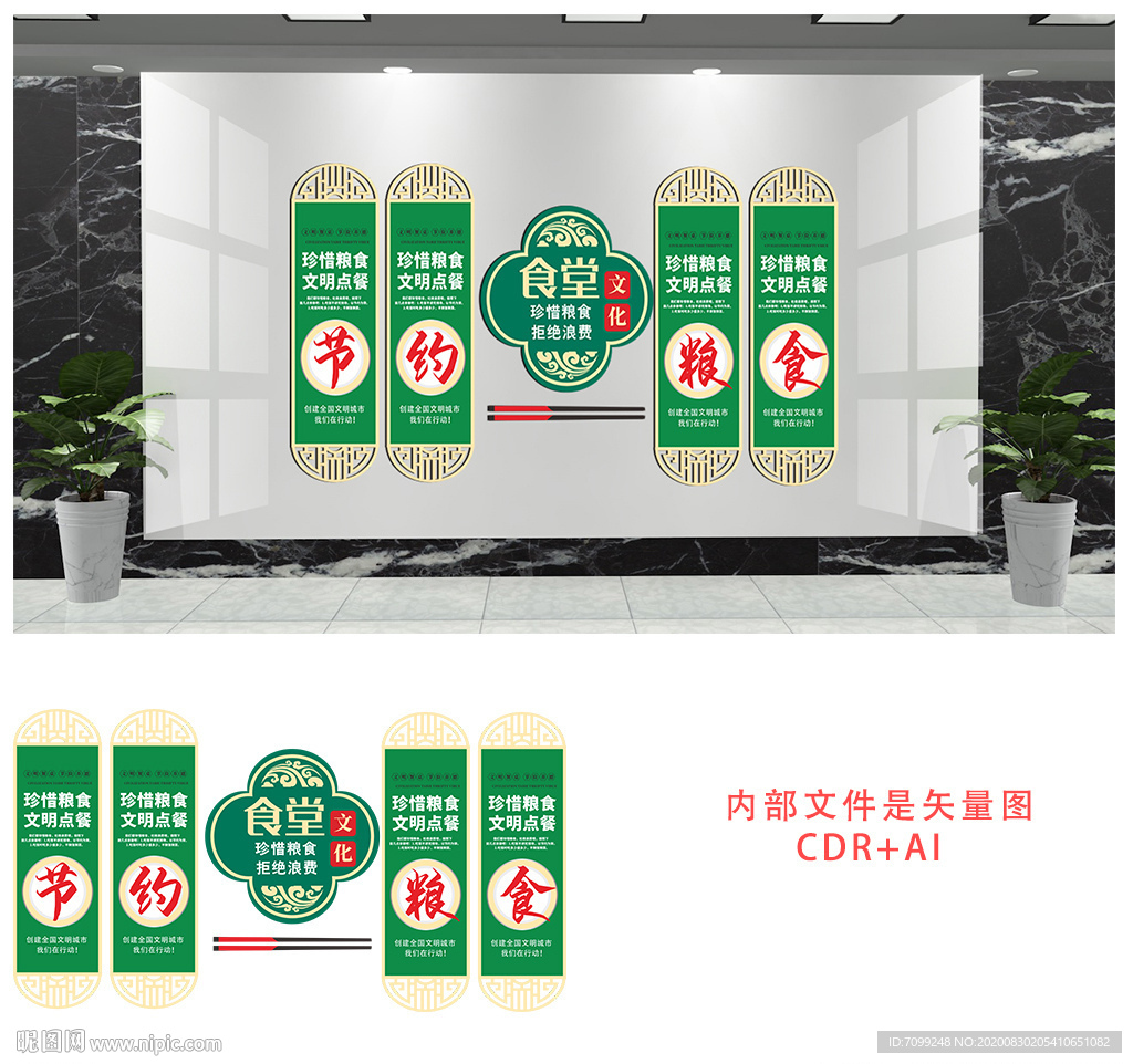 食堂文化墙节约粮食