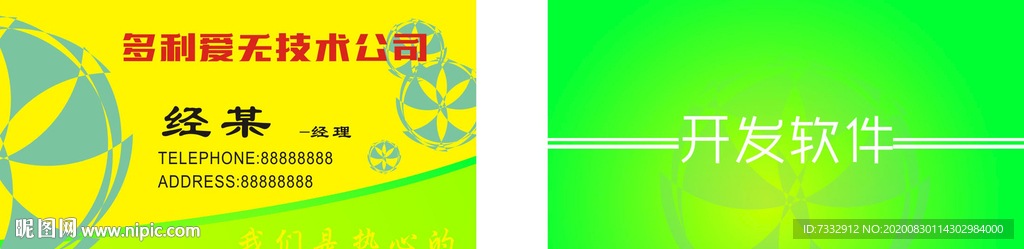 软件