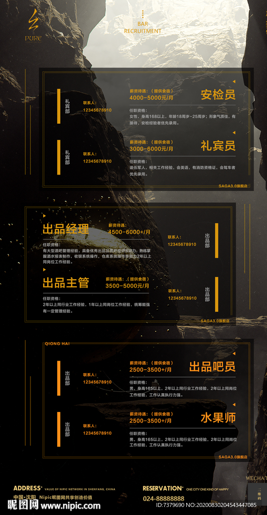 酒吧招聘海报 夜店招聘海报图片
