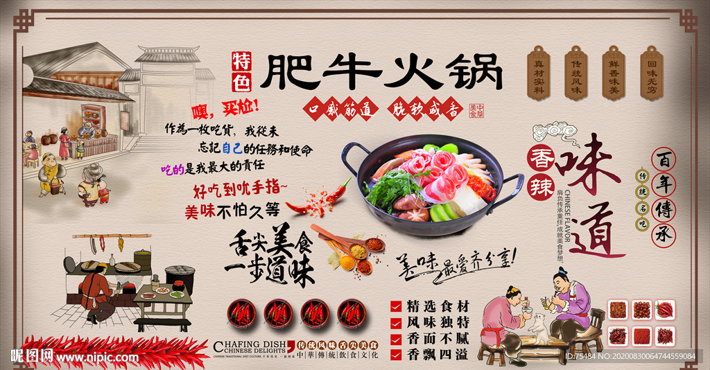 肥牛火锅背景墙