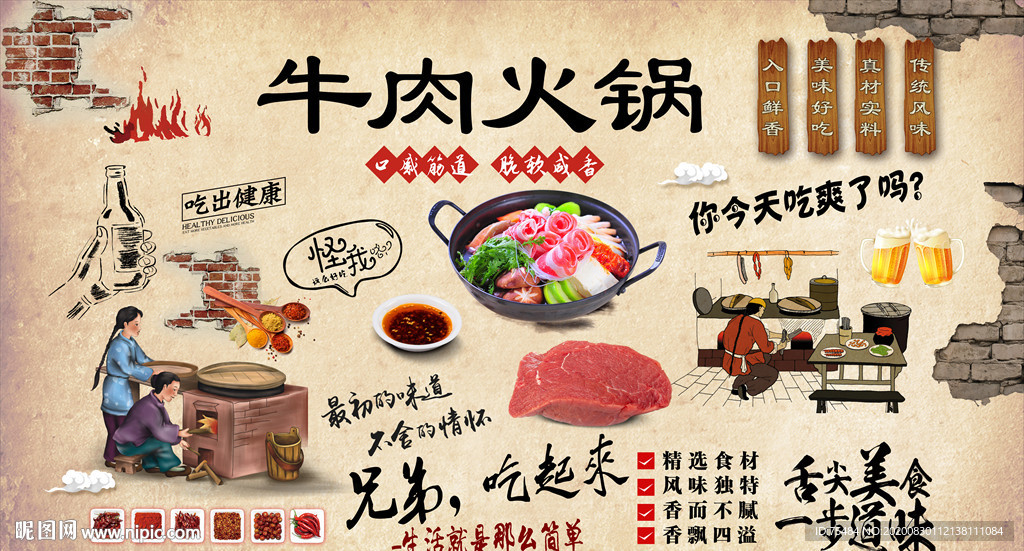 牛肉火锅背景墙