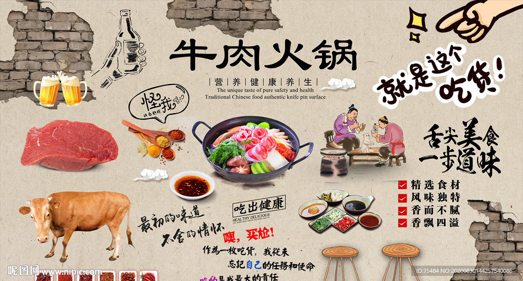 牛肉火锅背景墙