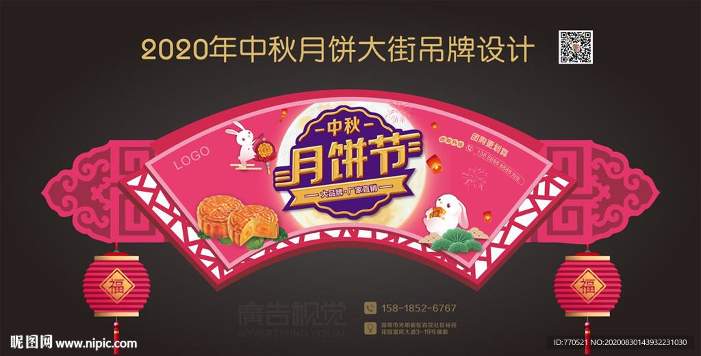 中秋月饼节 吊牌