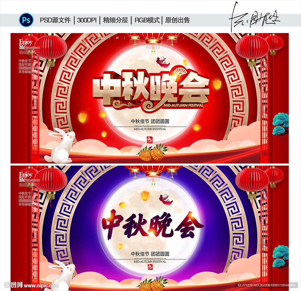 中秋 中秋晚会 中秋背景中秋