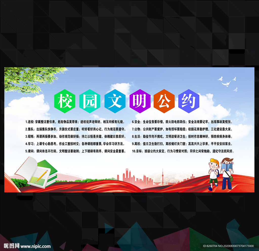 校园文明公约