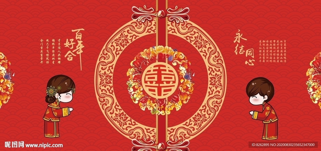 婚庆背景