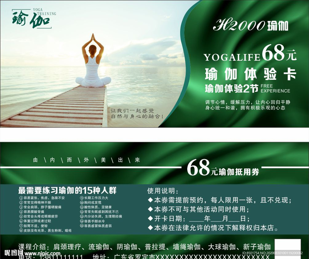 瑜伽体验券
