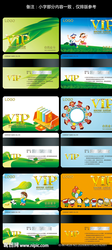 学校VIP卡
