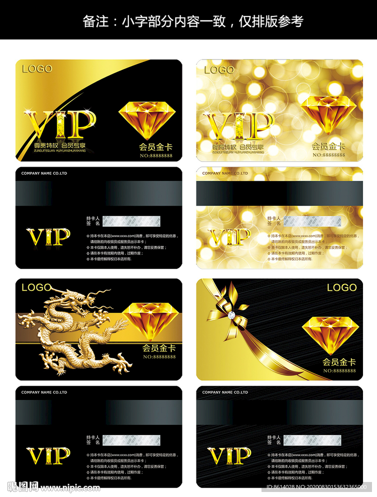 钻石卡VIP卡