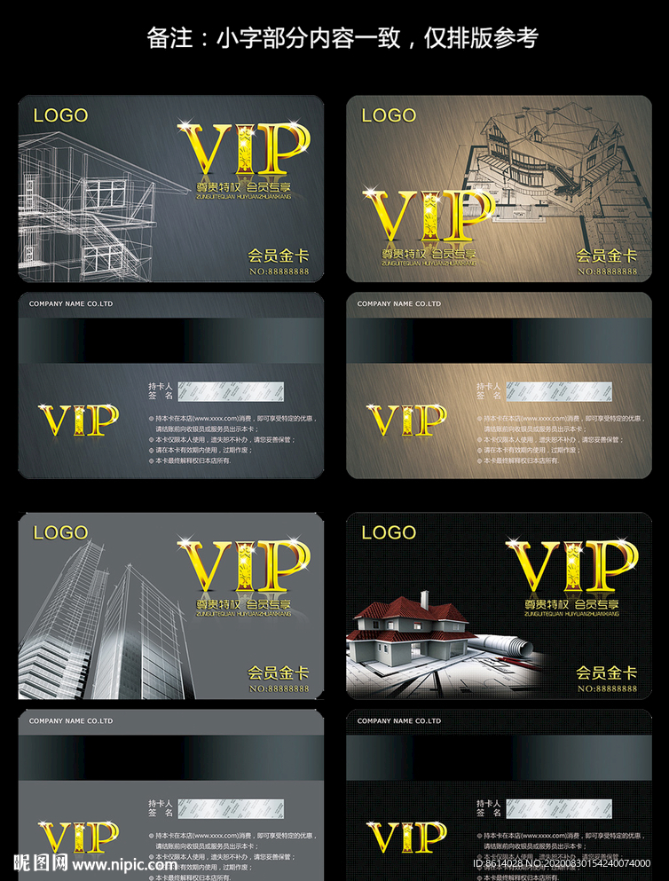 工程 建筑VIP卡