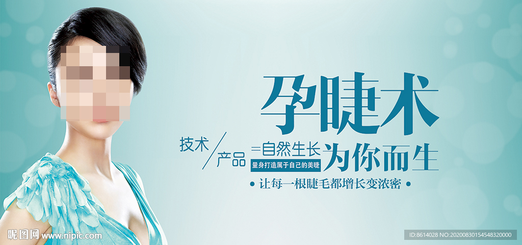 美容整形海报