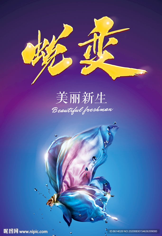 美容整形海报