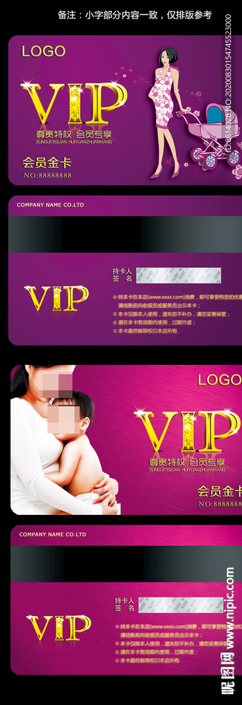 母婴VIP卡