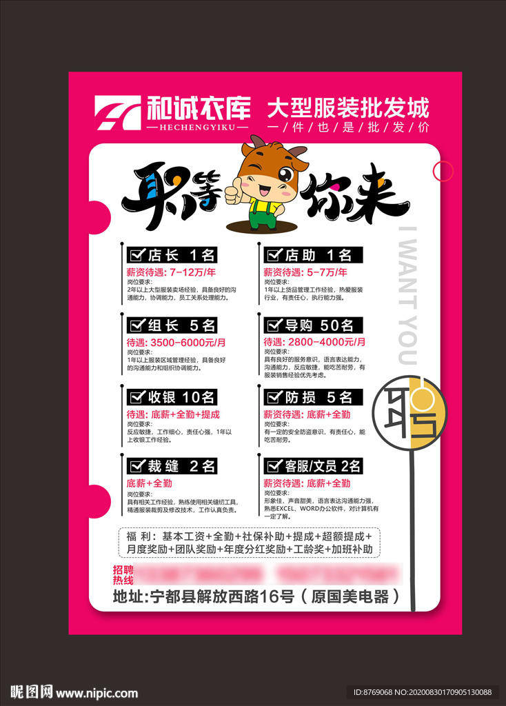 招聘海报