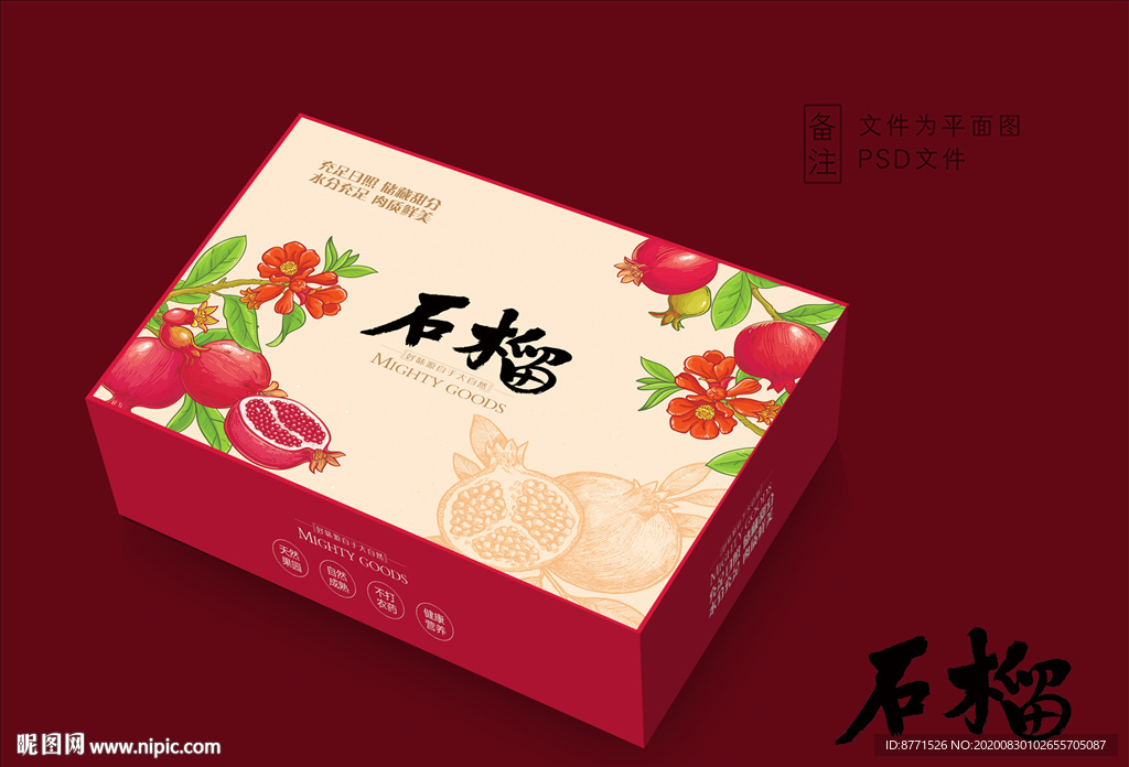 石榴礼盒
