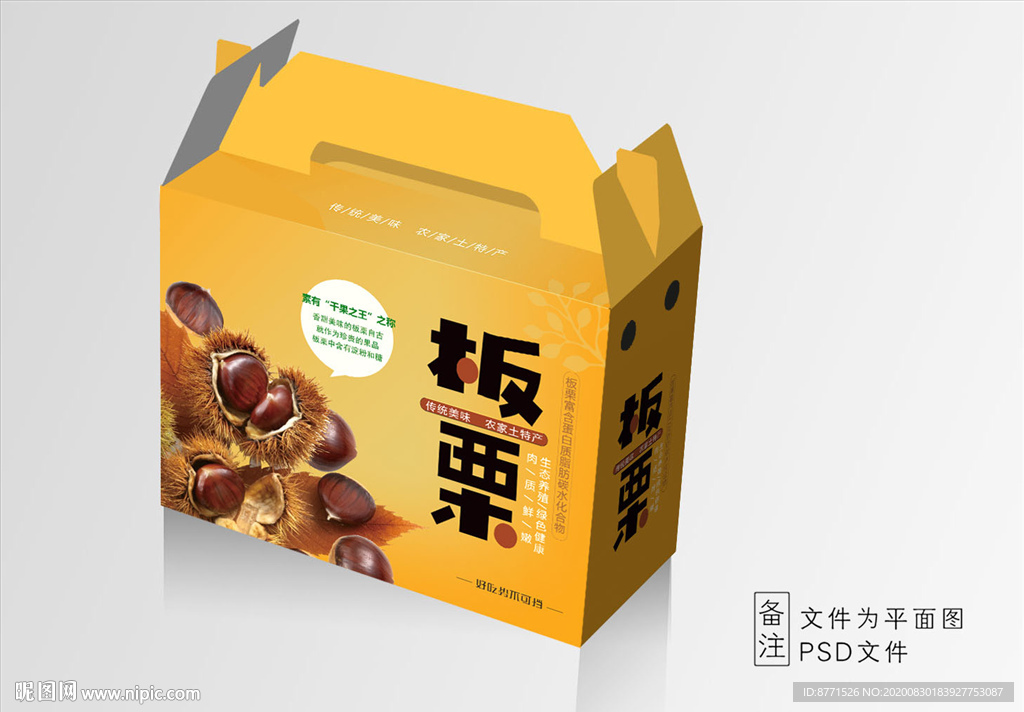 板栗包装礼盒