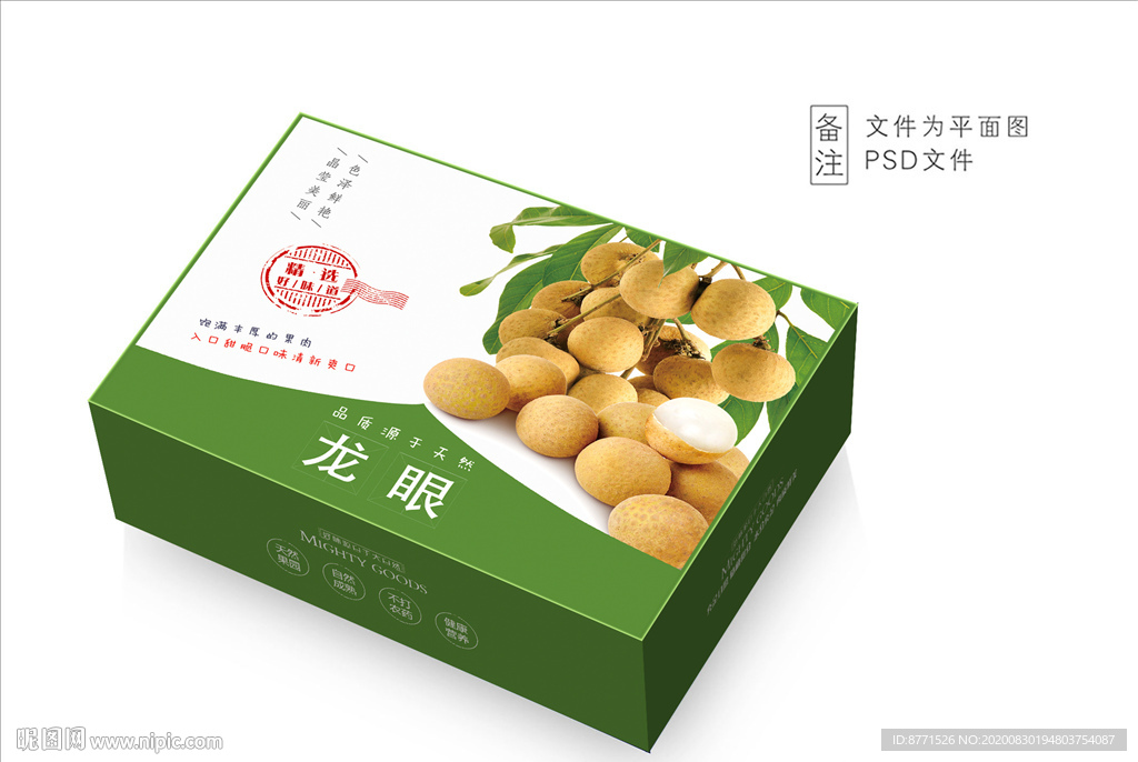 龙眼包装