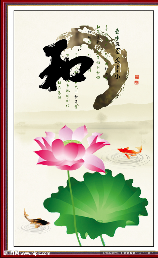 和字