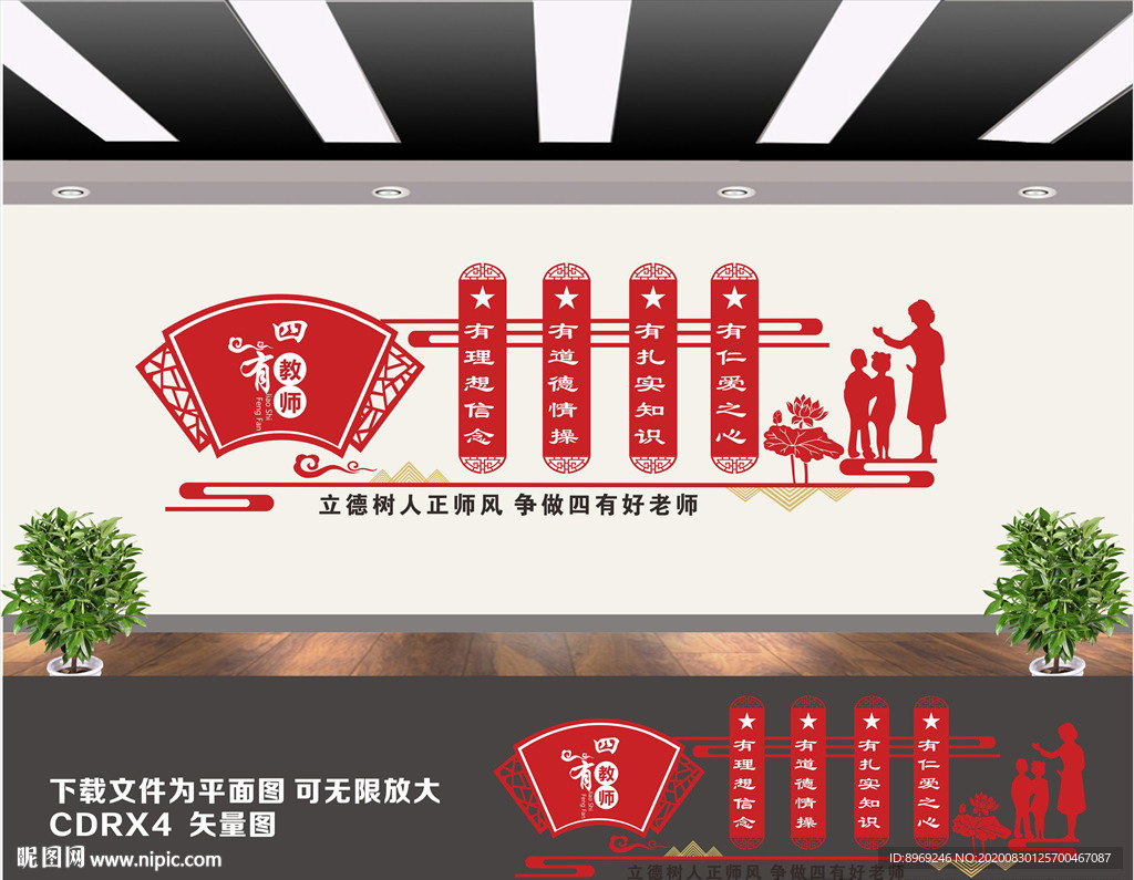 四有教师