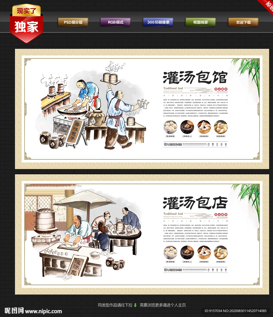 灌汤包