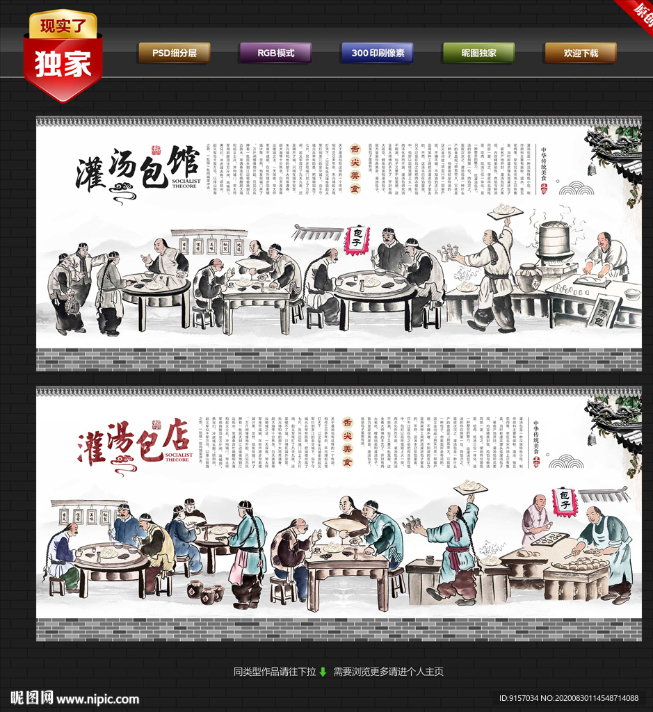 灌汤包