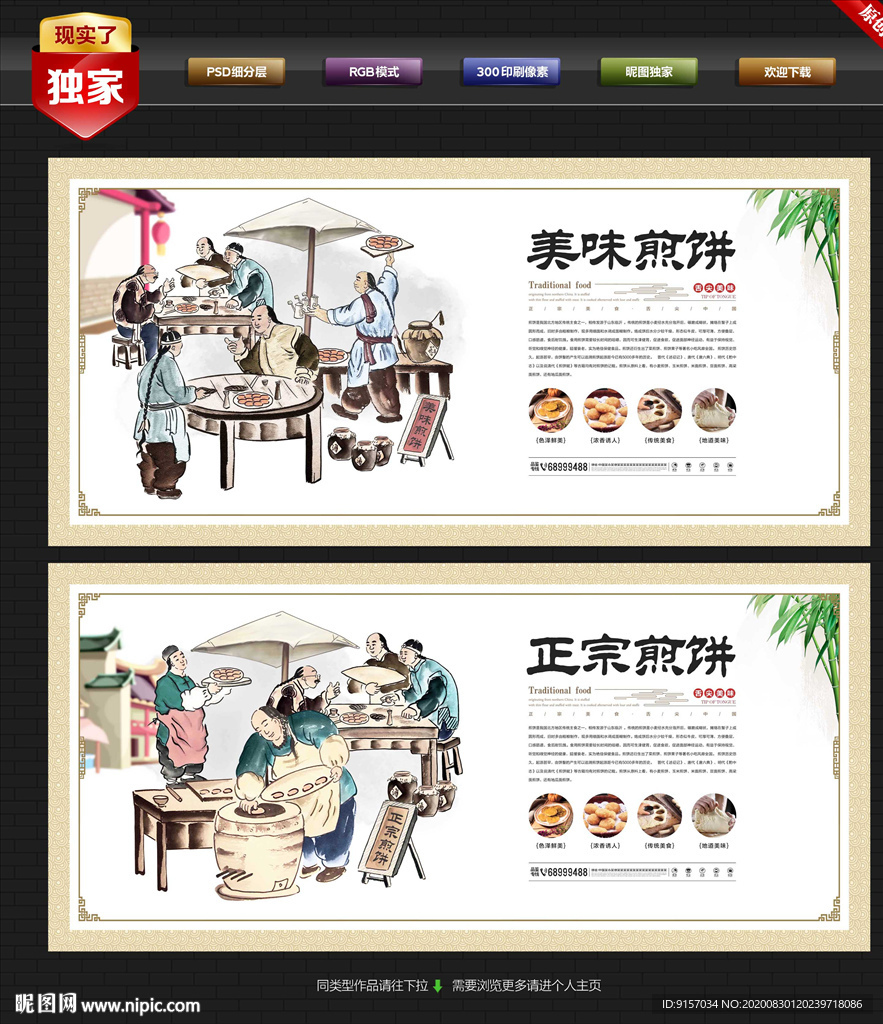 煎饼