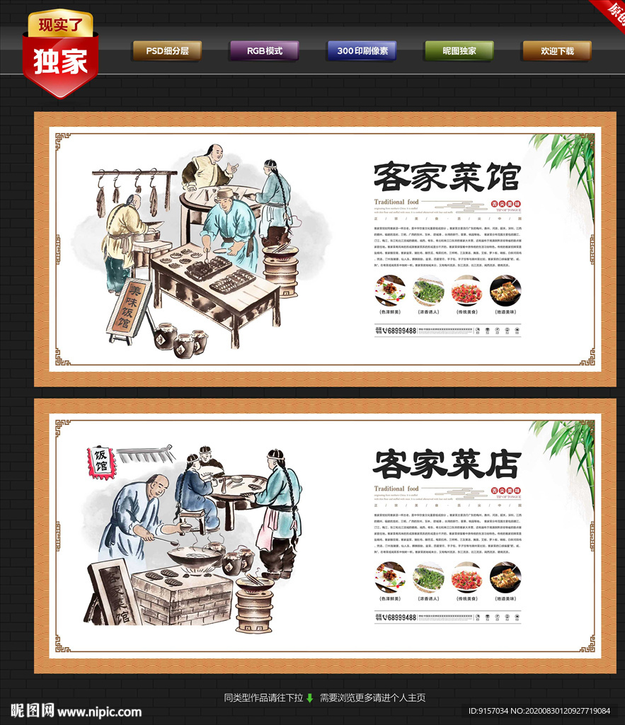 客家菜